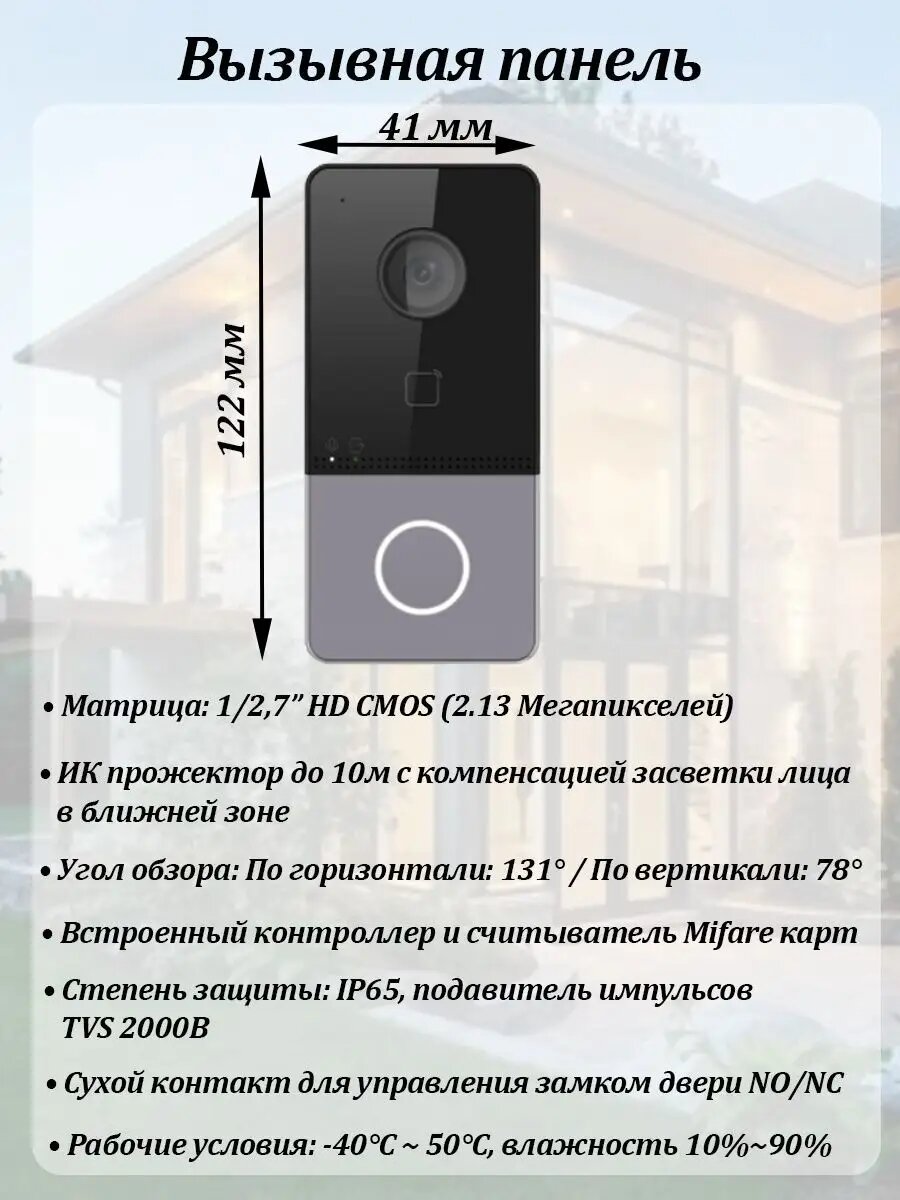 Комплект IP видеодомофона 7" FX-IVD70WP с электромеханическим замком и контролем доступа — фото 1