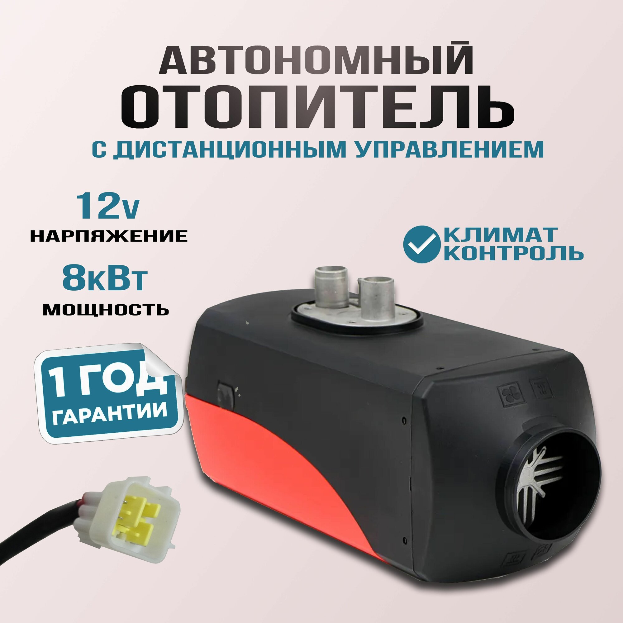 Компактный универсальный автономный дизельный отопитель 8 квт (12)