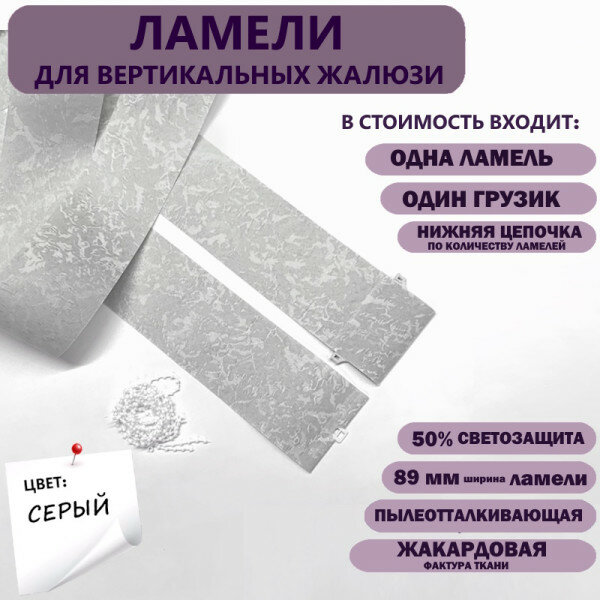 Ламели для вертикальных жалюзи Айс серый 280 см х 10 шт