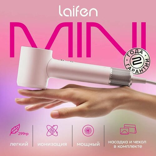 Фен для волос Laifen MINI Розовый 11999₽