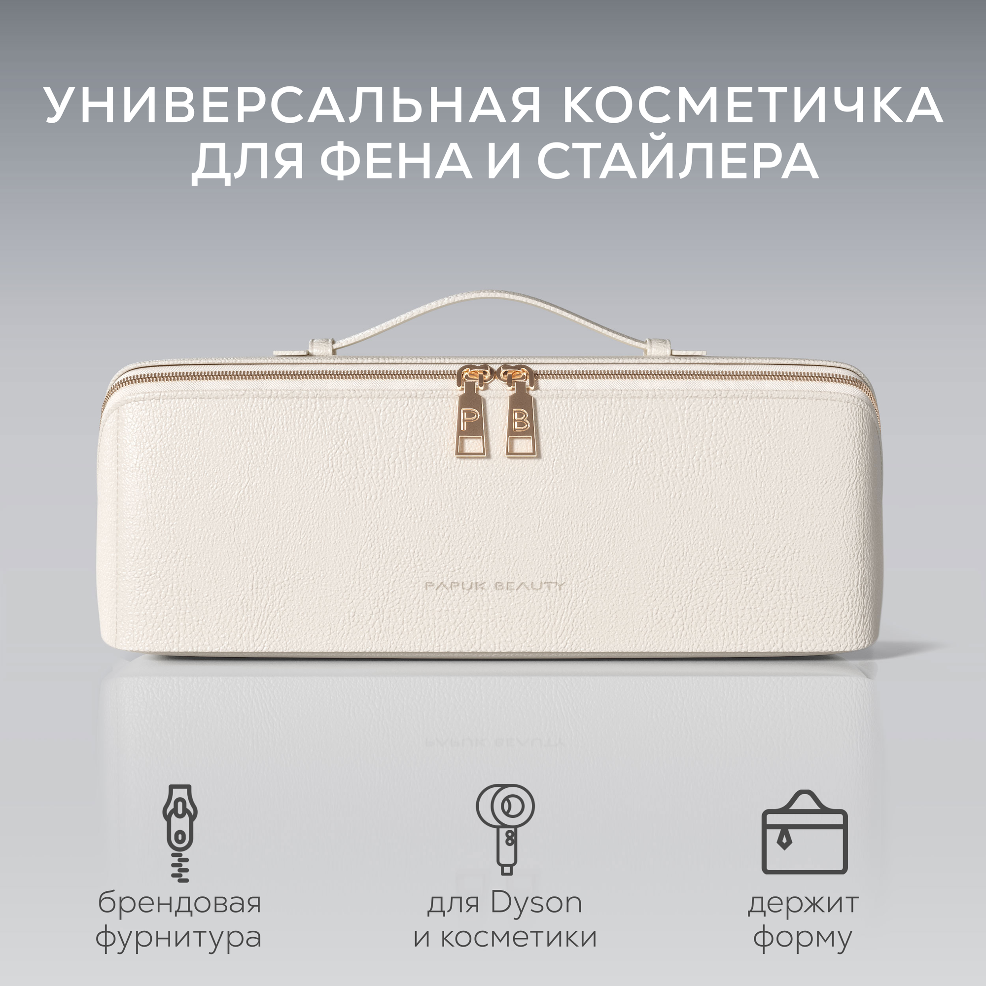 Косметичка Papuk Beauty 