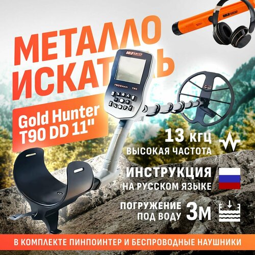 Gold Hunter Frogman T90 с катушкой 11" + Пинпоинтер TM