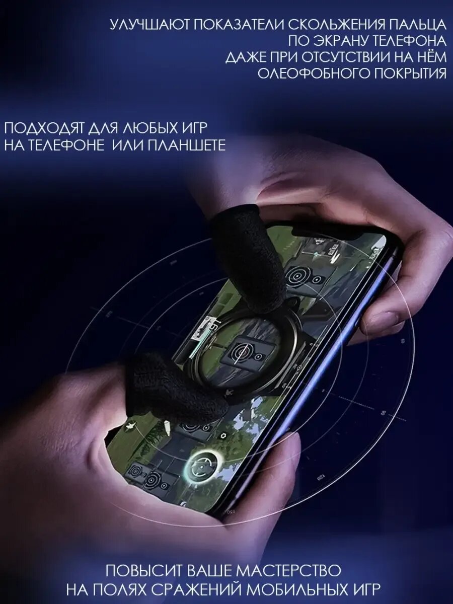 Изображение Напальчники для PUBG Сенсорные перчатки для PUBG, телефона