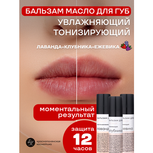 фото Набор натуральных бальзамов для губ краснополянская косметика