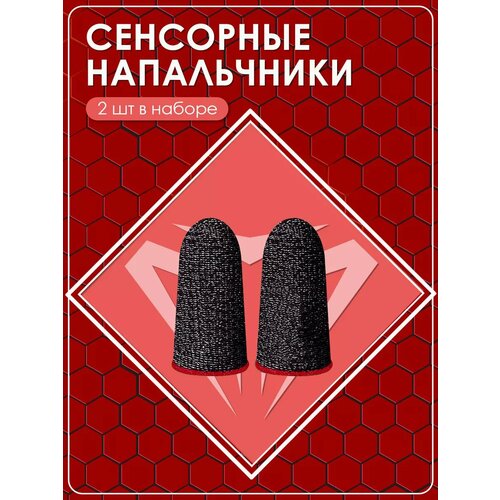 Напальчники для игр PUBG 259₽