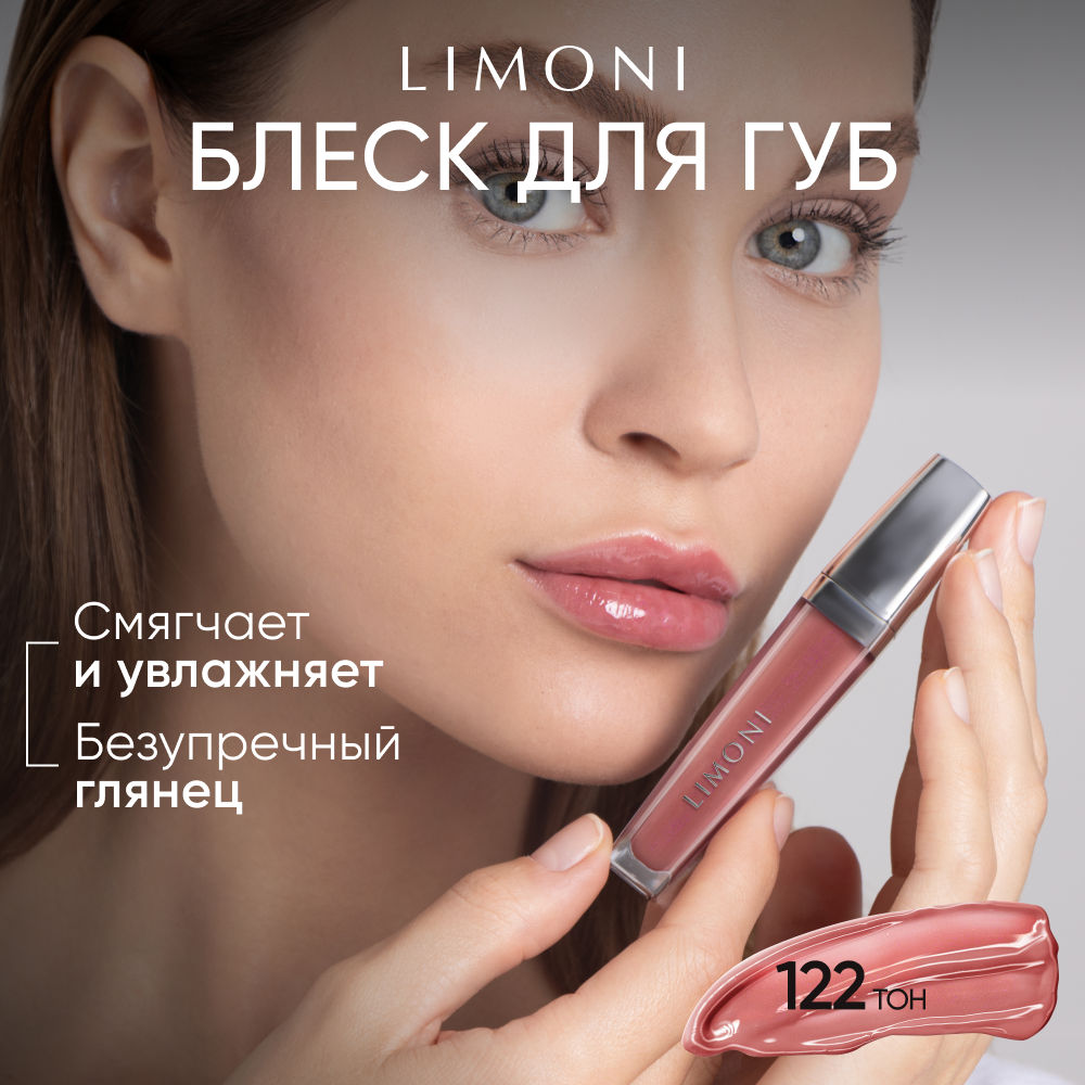 LIMONI Блеск для губ увлажняющий розовый, Rich Color Gloss тон 122