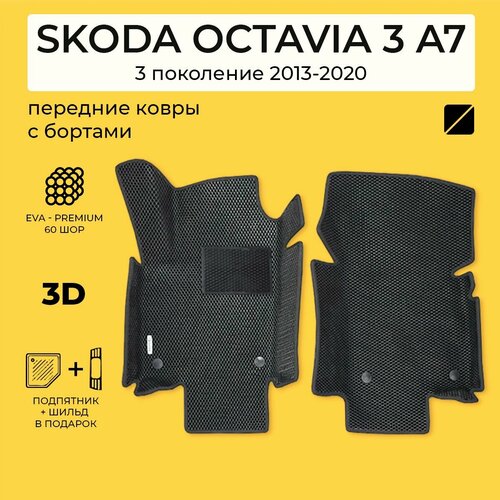 фото Eva коврики в салон автомобиля передние skoda octavia 3 a7 (шкода октавия 3 а7) ева коврики автомобильные с бортами, эва в машину wondercraft