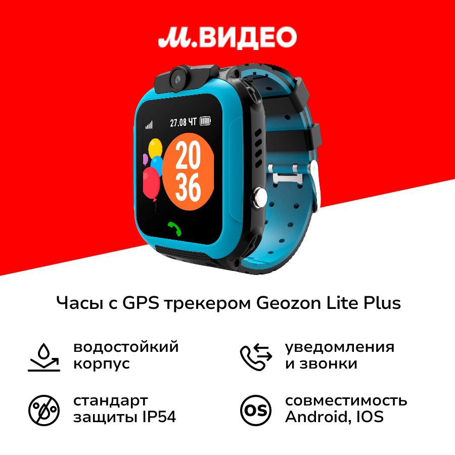 Часы с GPS трекером Geozon Lite Plus Blue (G-W18BLU)