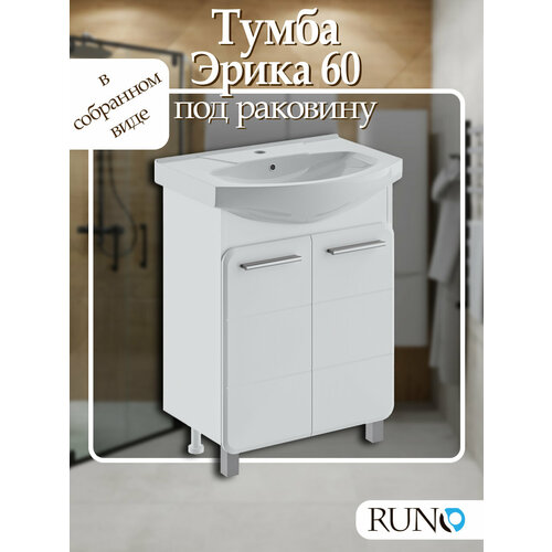 фото Тумба под раковину runo эрика 60, напольная, белый, под раковину элеганс 60