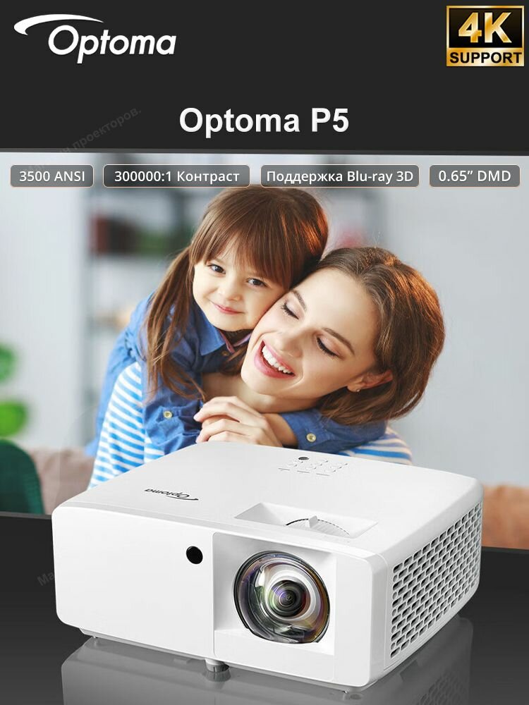 Лазерный короткофокусный проектор Optoma P5, 1080P, для образования и офиса, видео луч для бизнес-конференций, HD, 3D для домашнего кинотеатра.