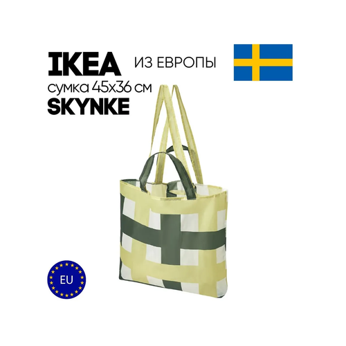 Сумка-баул ИКЕА 45х36х36 см разноцветный 500₽