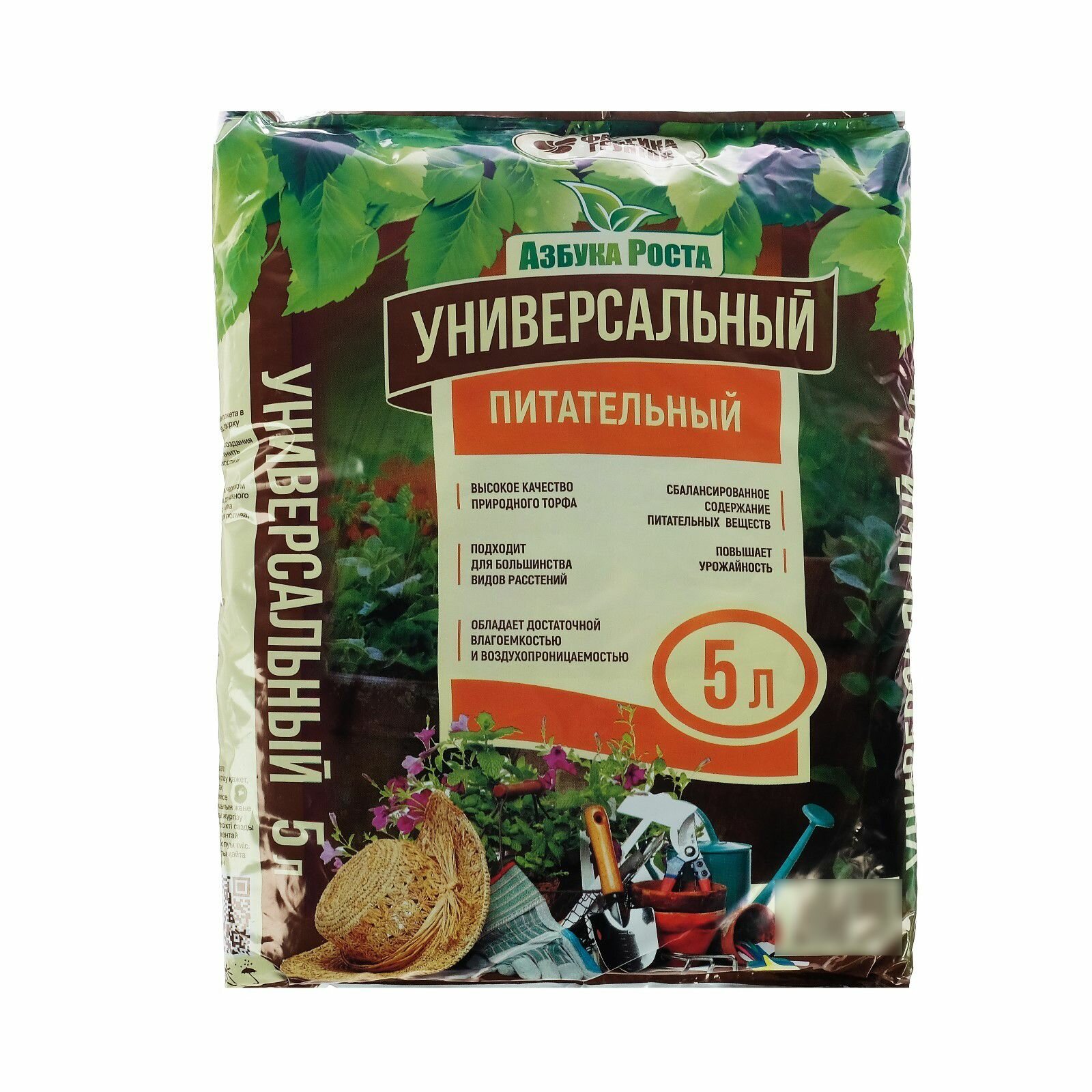 Питательный почвогрунт набор 2 шт, универсальный 5 л.