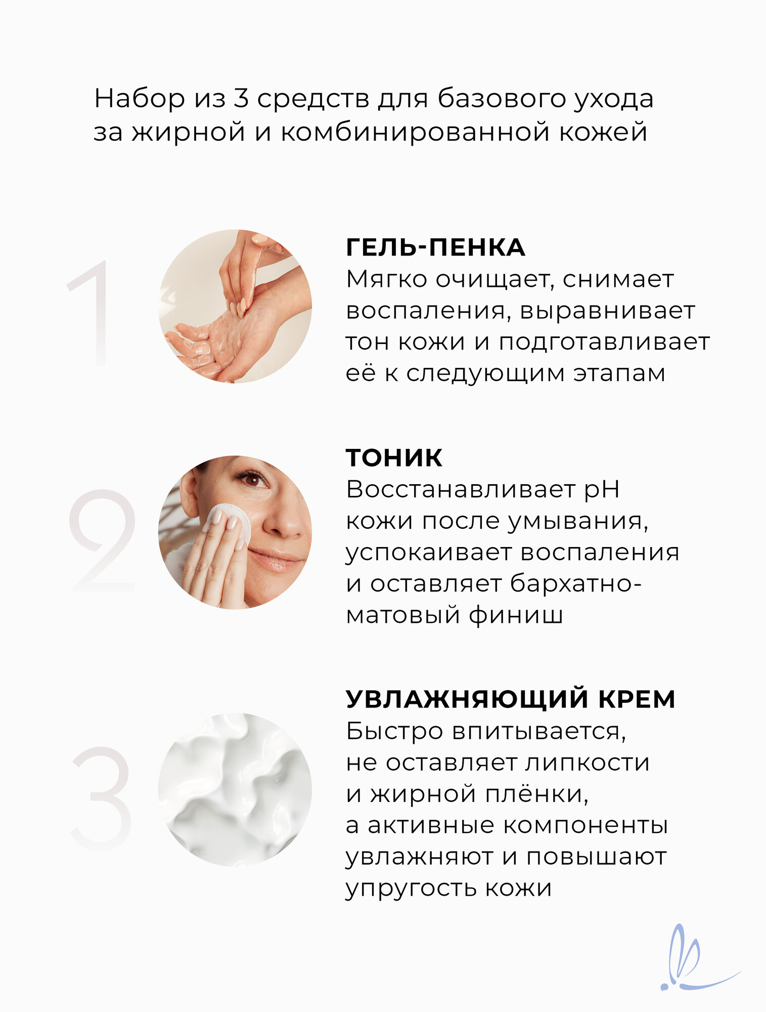 Изображение Базовый набор ARKADIA мини-средств, для ухода за жирной и комбинированной кожей