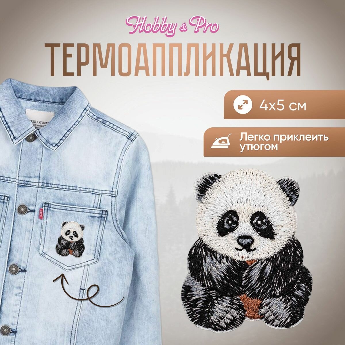 Термоаппликация на одежду Hobby&Pro 'Панда', 4*5 см, полиэстер