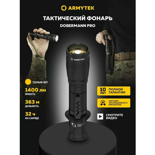 Тактический фонарь Armytek Dobermann Pro Magnet USB (теплый свет)