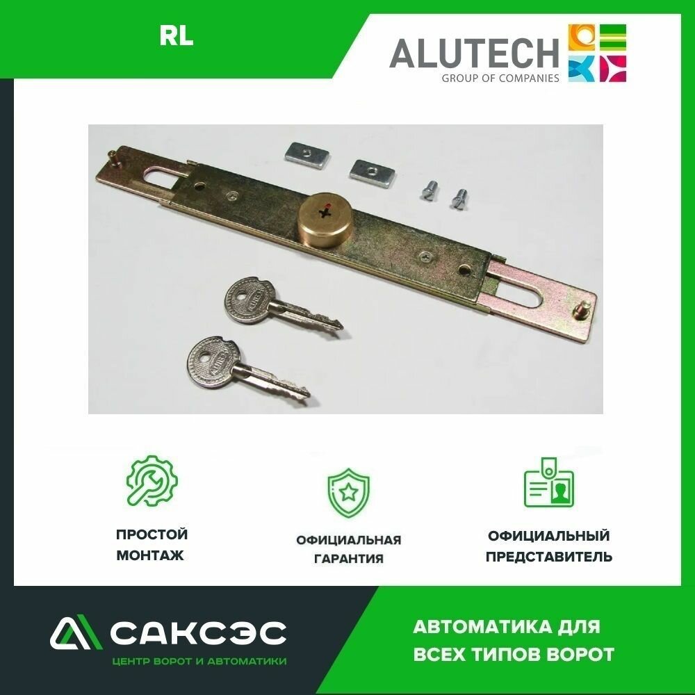 Замок ригельный ALUTECH RL для рольставен