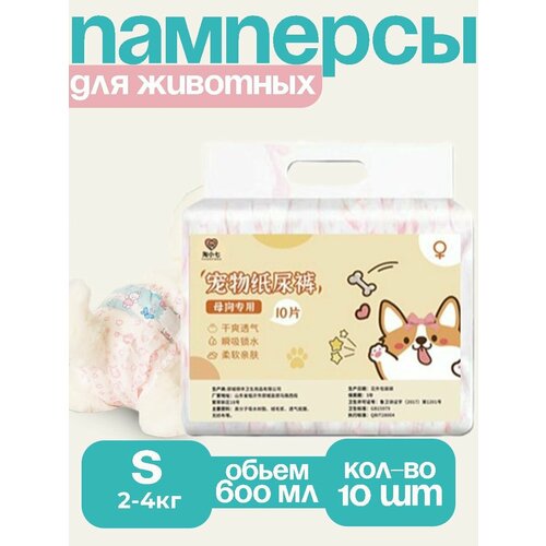 Одноразовые памперсы для собак и кошек