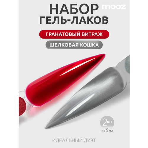 фото Набор гель-лаков для ногтей mooz: витражный color code №308 малиново-винный + кошачий глаз 304 money cat, 2 шт. по 9 мл