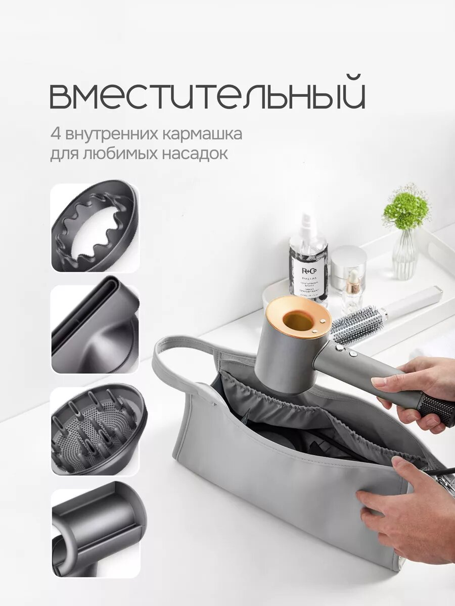 Чехол-сумка для фена стайлера Dyson, с карманами, серая, экокожа — фото 1