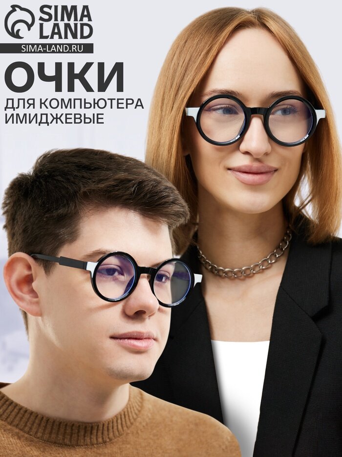 Очки для компьютера имиджевые ширина 143 см дужка 145 см линза 61x52 см