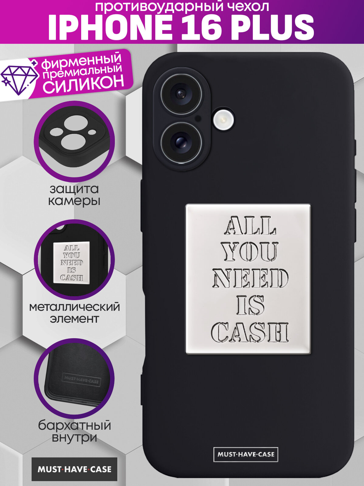 Чехол на iPhone 16 Plus с Металлической пластиной All you need is cash