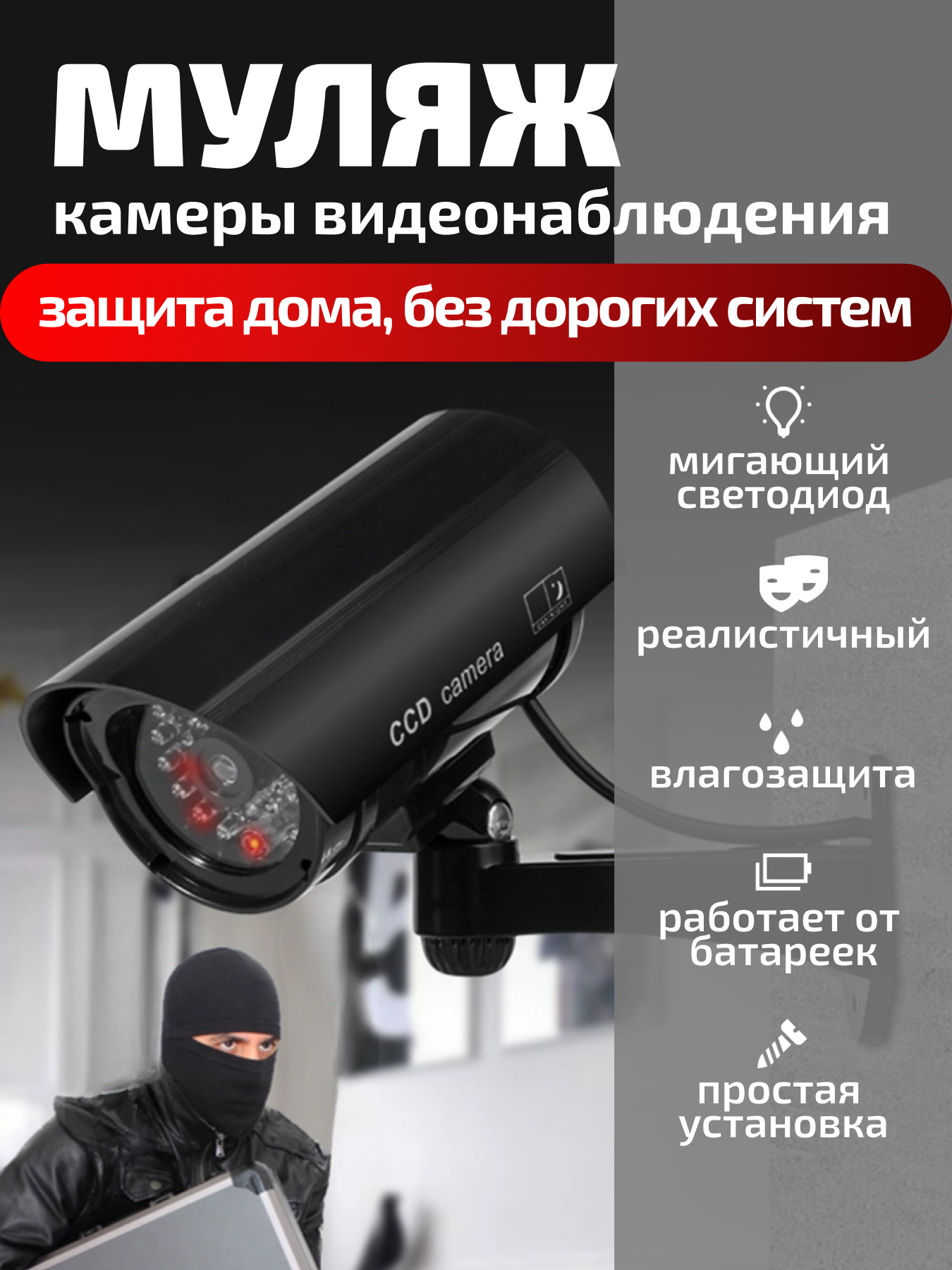 Муляж проводной камеры видеонаблюдения с LED подсветкой