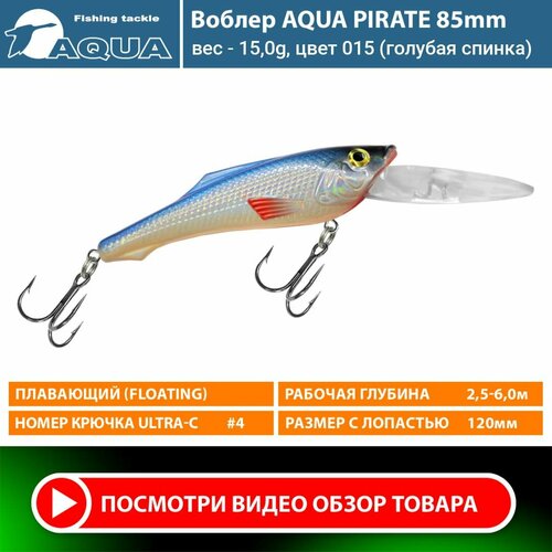 Воблер для рыбалки плавающий AQUA Pirate 85mm 15g заглубление от 2,5 до 6m цвет 015