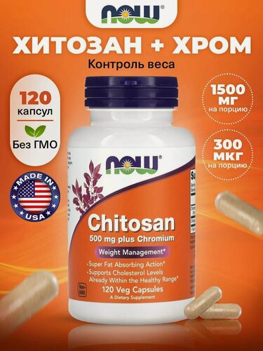 Изображение товара Хитозан + хром, 500 мг 120 капсул, NOW, для похудения, для обмена веществ, для кожи