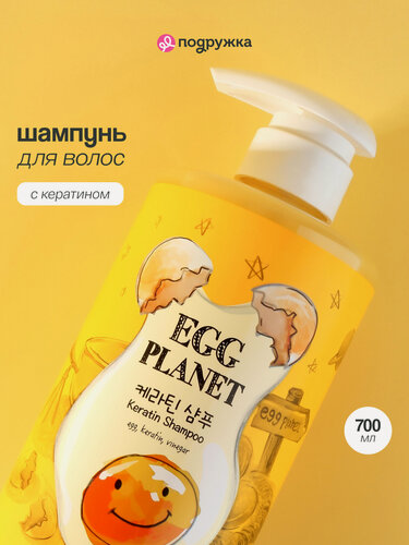 Изображение товара Шампунь для волос EGG PLANET с кератином 700 мл