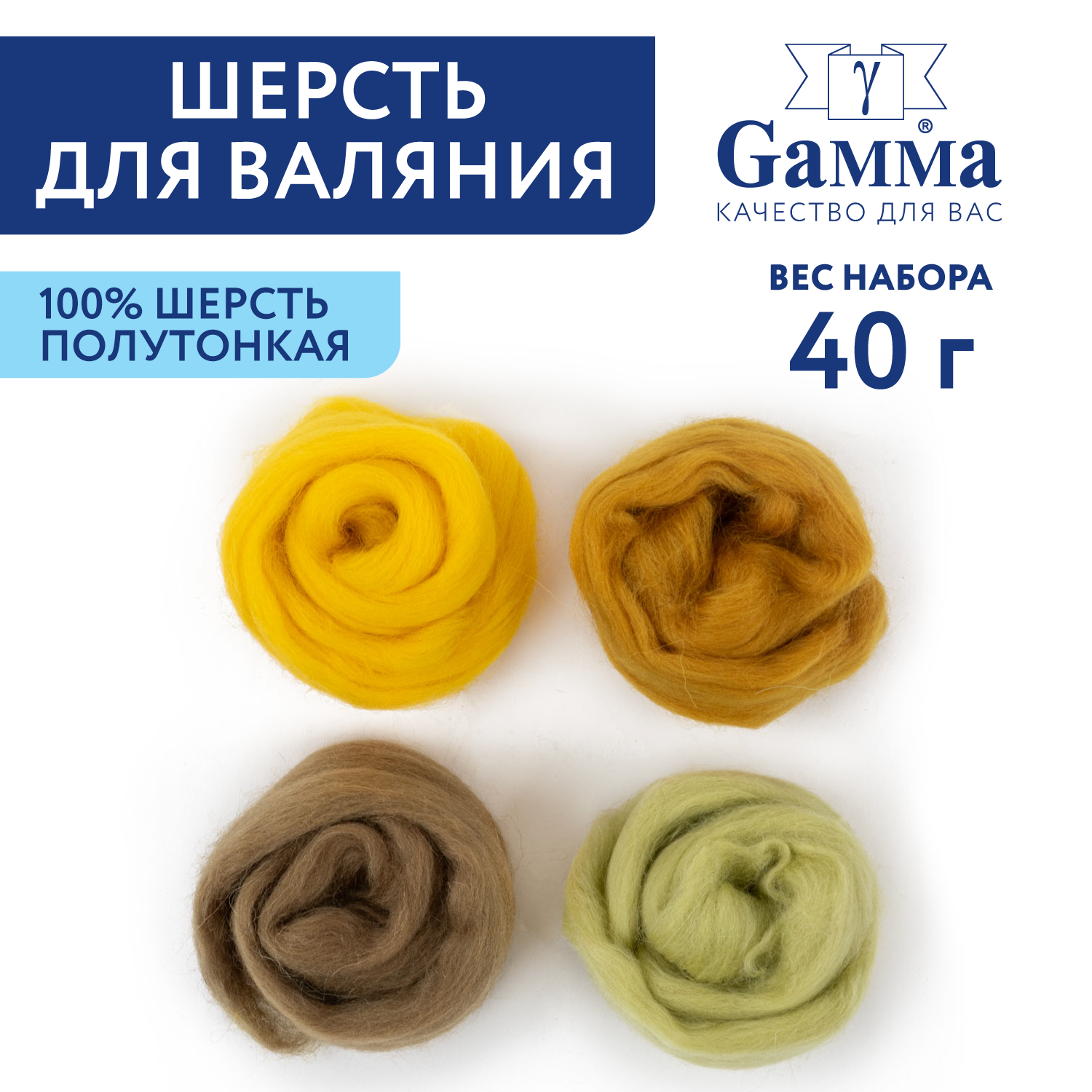 Шерсть для валяния, набор, Gamma AFW-040 100% мериносовая шерсть 4 мотка по 10 г ассорти № 9
