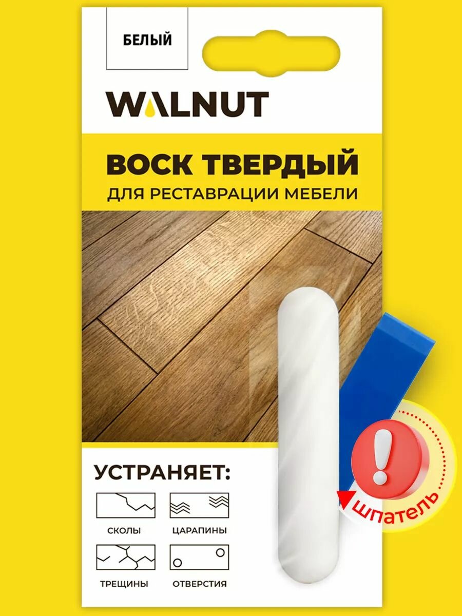 Мебельный воск WALNUT кроющий для реставрации белый твердый
