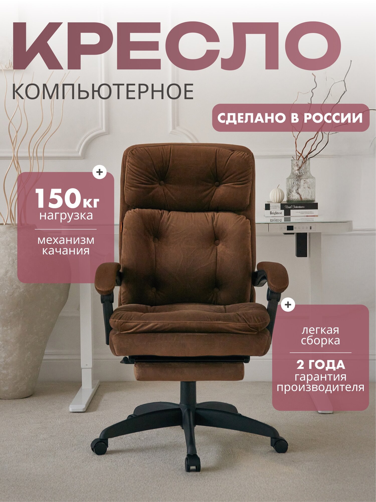 Компьютерное кресло с подставкой для ног CHAIRMAN HOME 442 ткань велюр, коричневый с отклонением сидения и спинки 1:3