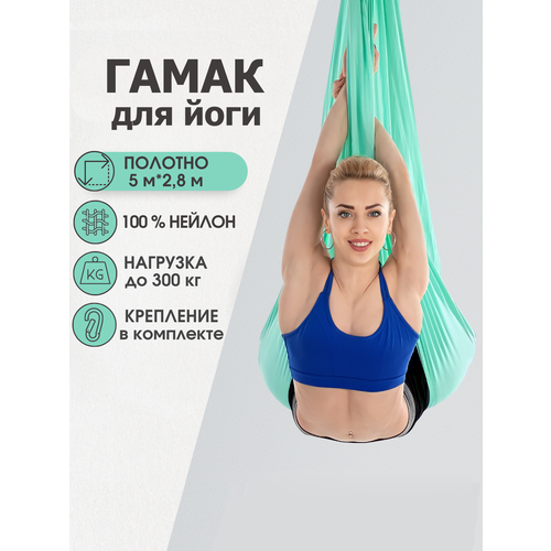 Гамак для аэройоги Rekoy нейлон, 5м*2.8м, крепление к потолку, бирюзовый