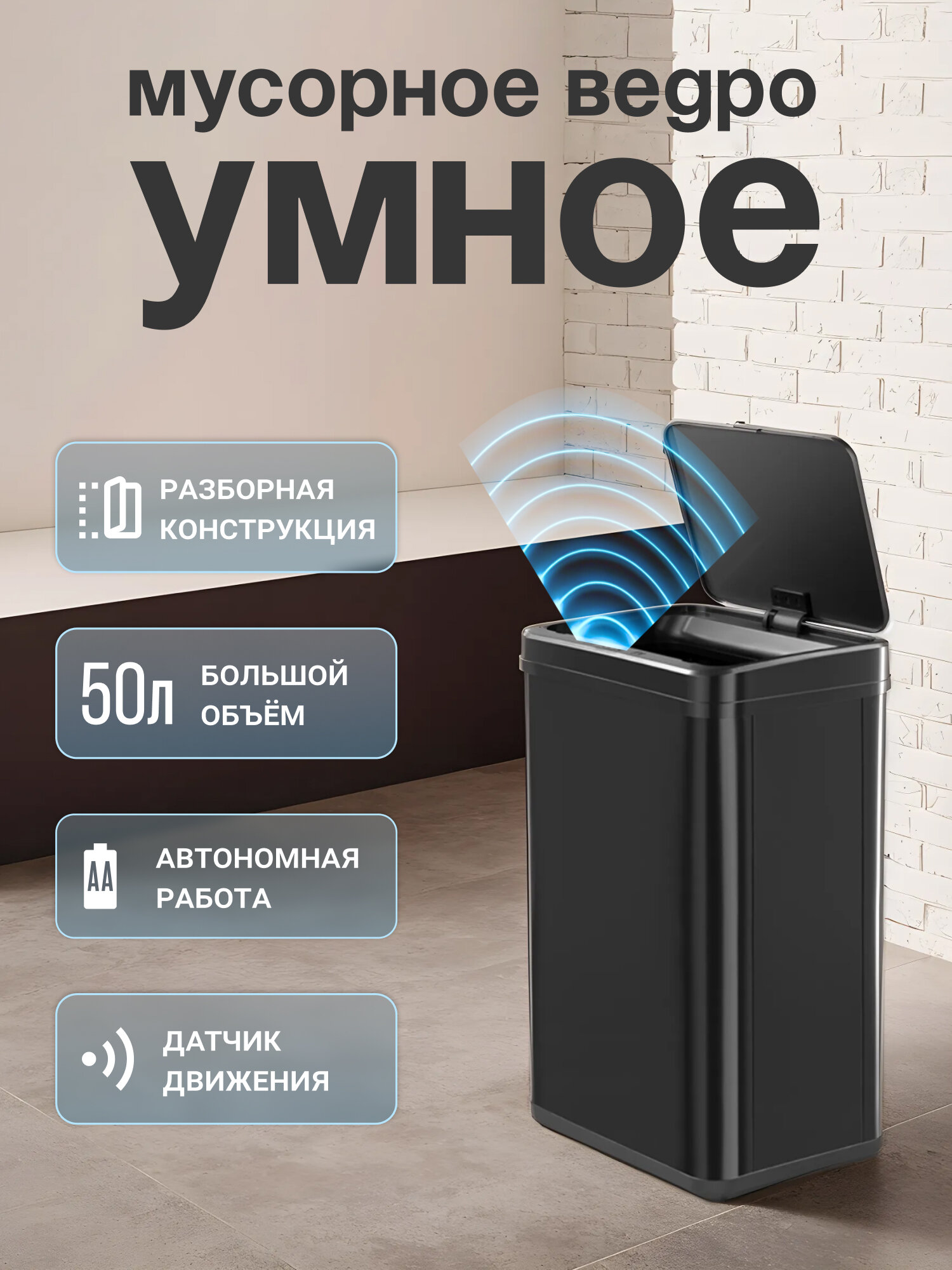 Сенсорное ведро для мусора TESLER STB-50F BLACK (Сборное), бак из металла, 50л, разборная конструкция