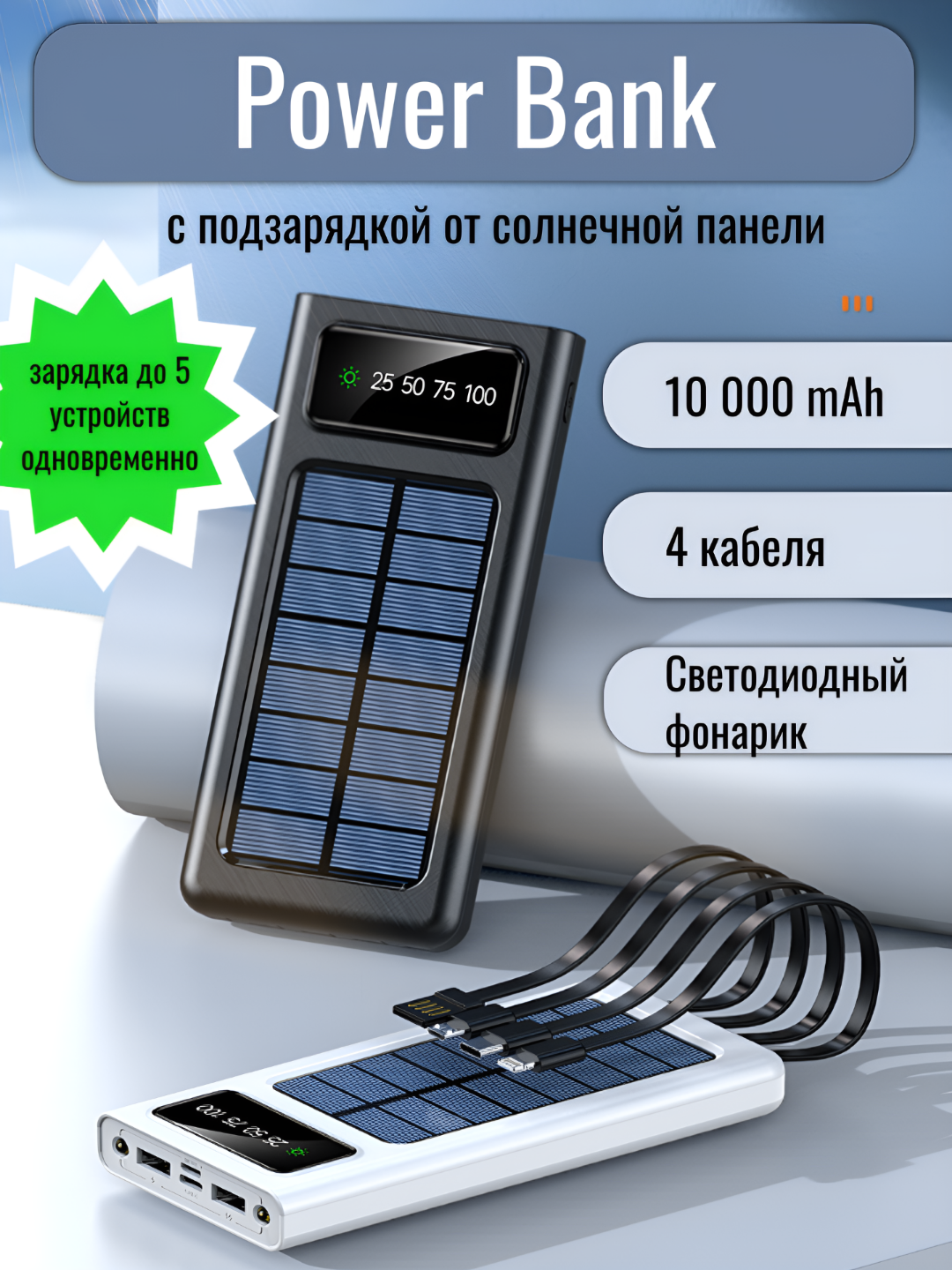 Зарядное устройство Power bank на солнечной энергии, ёмкость 10 000 мАч