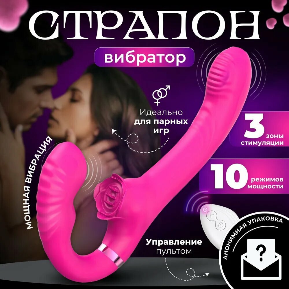 Страпон-вибратор, безремневой, двойной фаллоимитатор, пластик, силикон, розовый