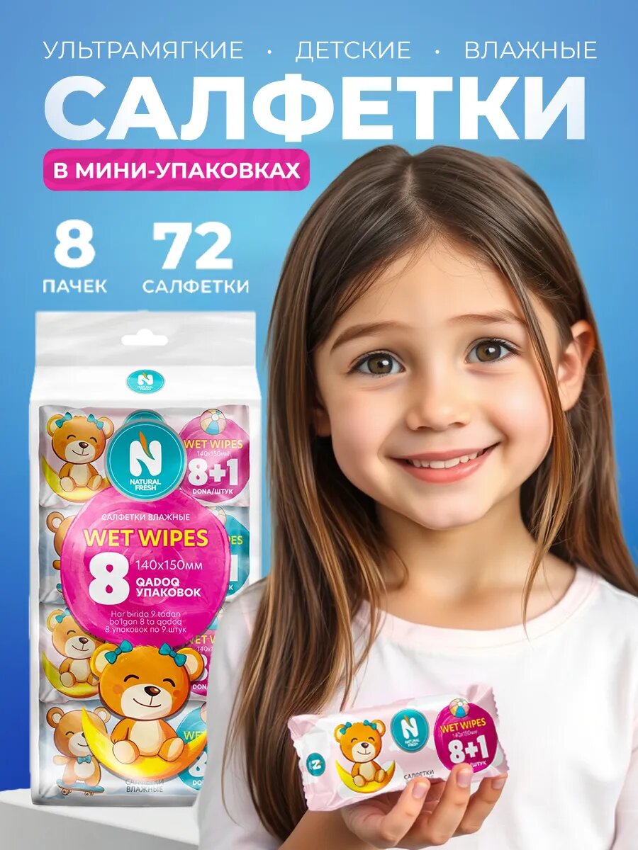 Влажные салфетки Natural Fresh, для детей, гипоаллергенные, 72 шт. в упаковке, 8 уп.