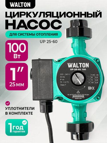 Изображение товара Насос циркуляционный для отопления WALTON UP 25-60, 180мм, напор 6м, 100Вт, подключение 1" с проводом