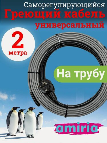 Изображение товара Греющий саморегулирующийся кабель "Коттедж" универсальный готовый комплект 2 метра