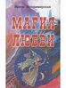 Магия любви