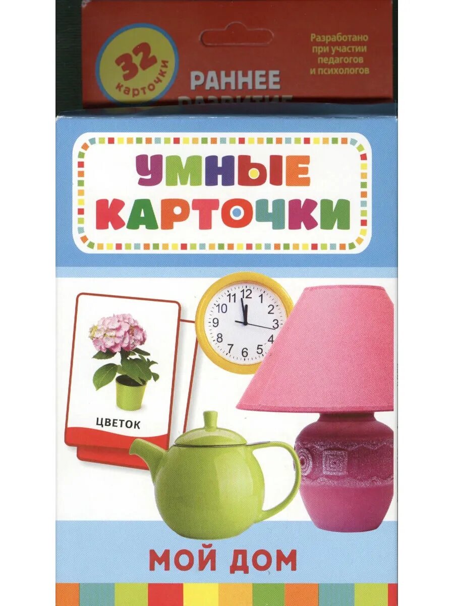 Мой дом : развивающие карточки