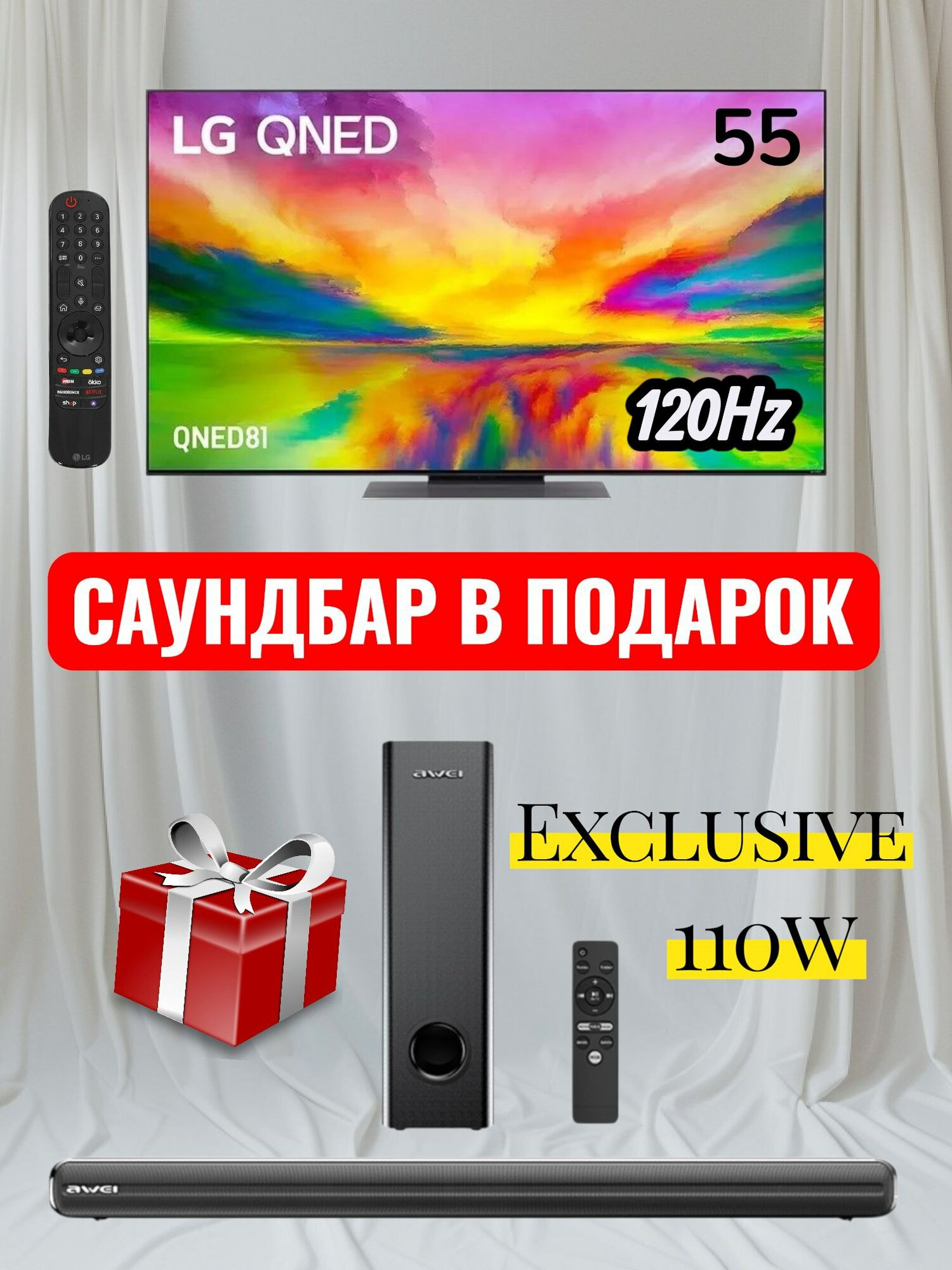 Телевизор LG 55 QNED 816RA, диагональ 55", разрешение 4K, 120Гц, матрица IPS, в подарок саундбар