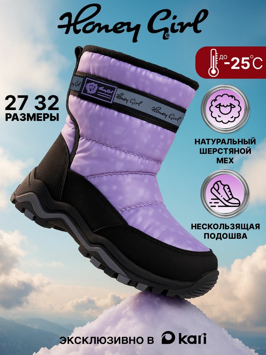 Дутики Honey Girl размер 29 Р. - 185 СМ фиолетовый