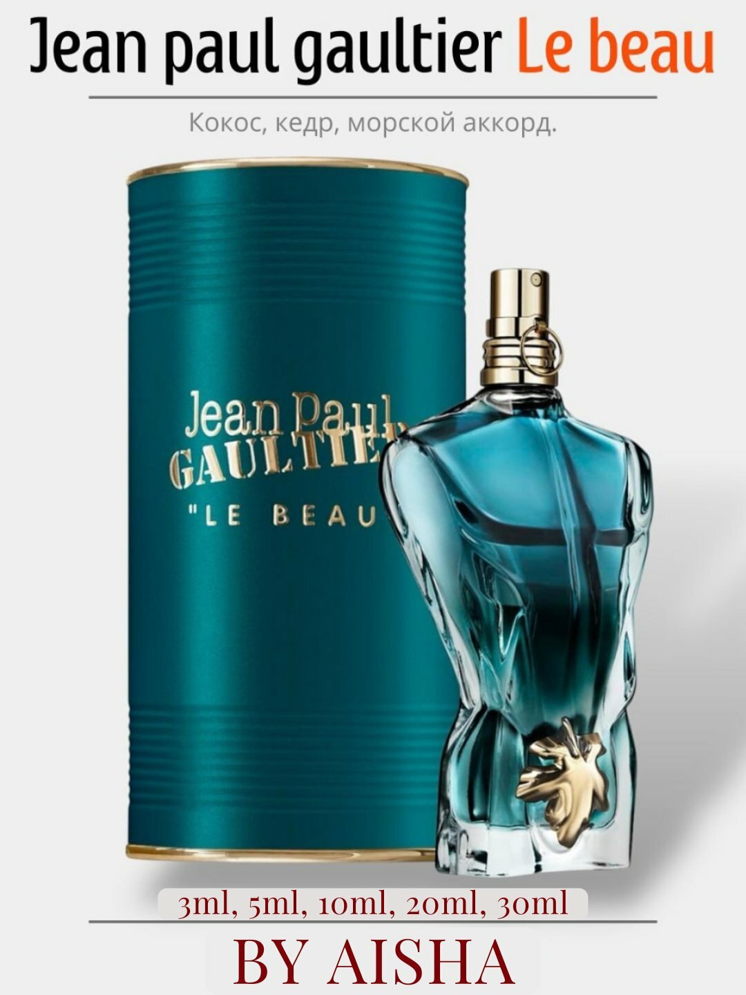 Мужская парфюмерная вода, Le Beau Jean Paul Gaultier, 3 мл, 5 мл, 10 мл, 20 мл, 30 мл