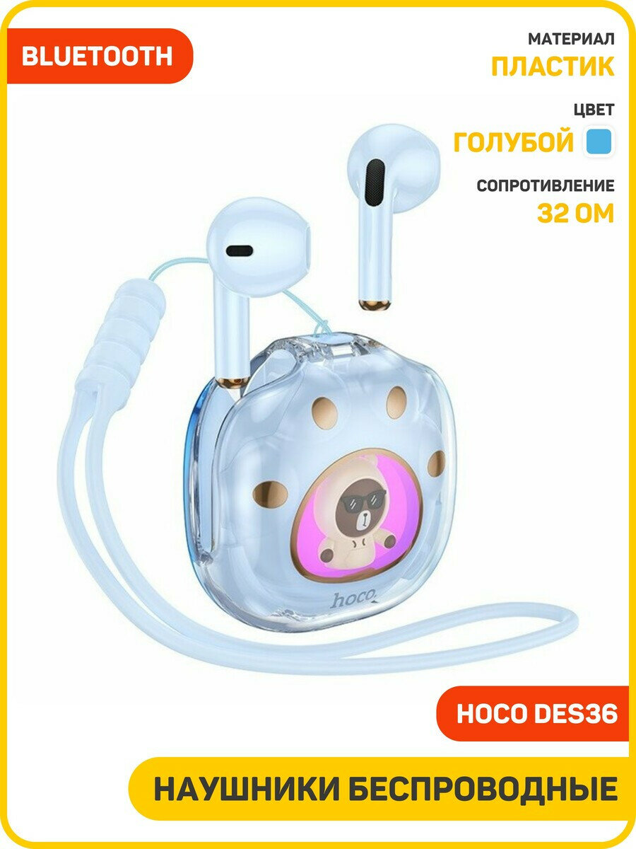 Наушники беспроводные Hoco DES36 (с боксом для зарядки) (Bluetooth) голубой