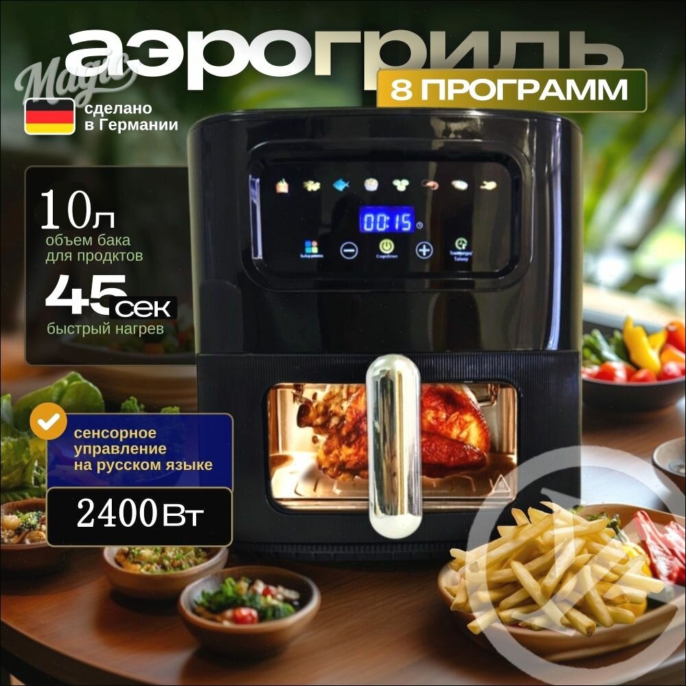 Аэрогриль, Magic — фото 1