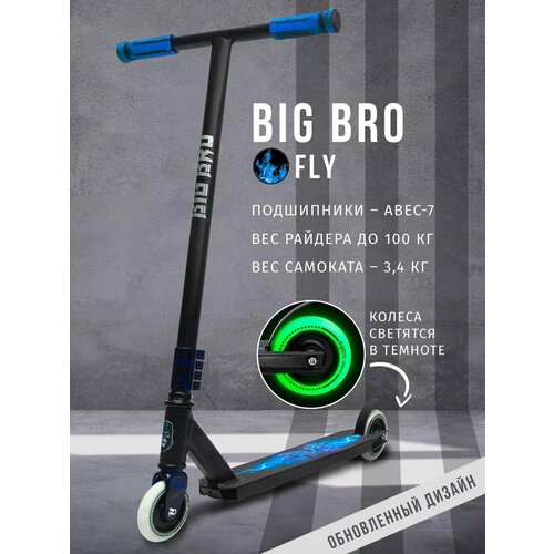 Самокат BIG BRO трюковый FLY BLUE светящиеся в темноте колеса
