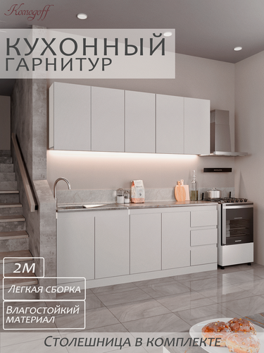 Изображение товара Кухонный гарнитур прямой "Милана" с корзиной для сушки, материал ЛДСП, 2 метра, цвет белый