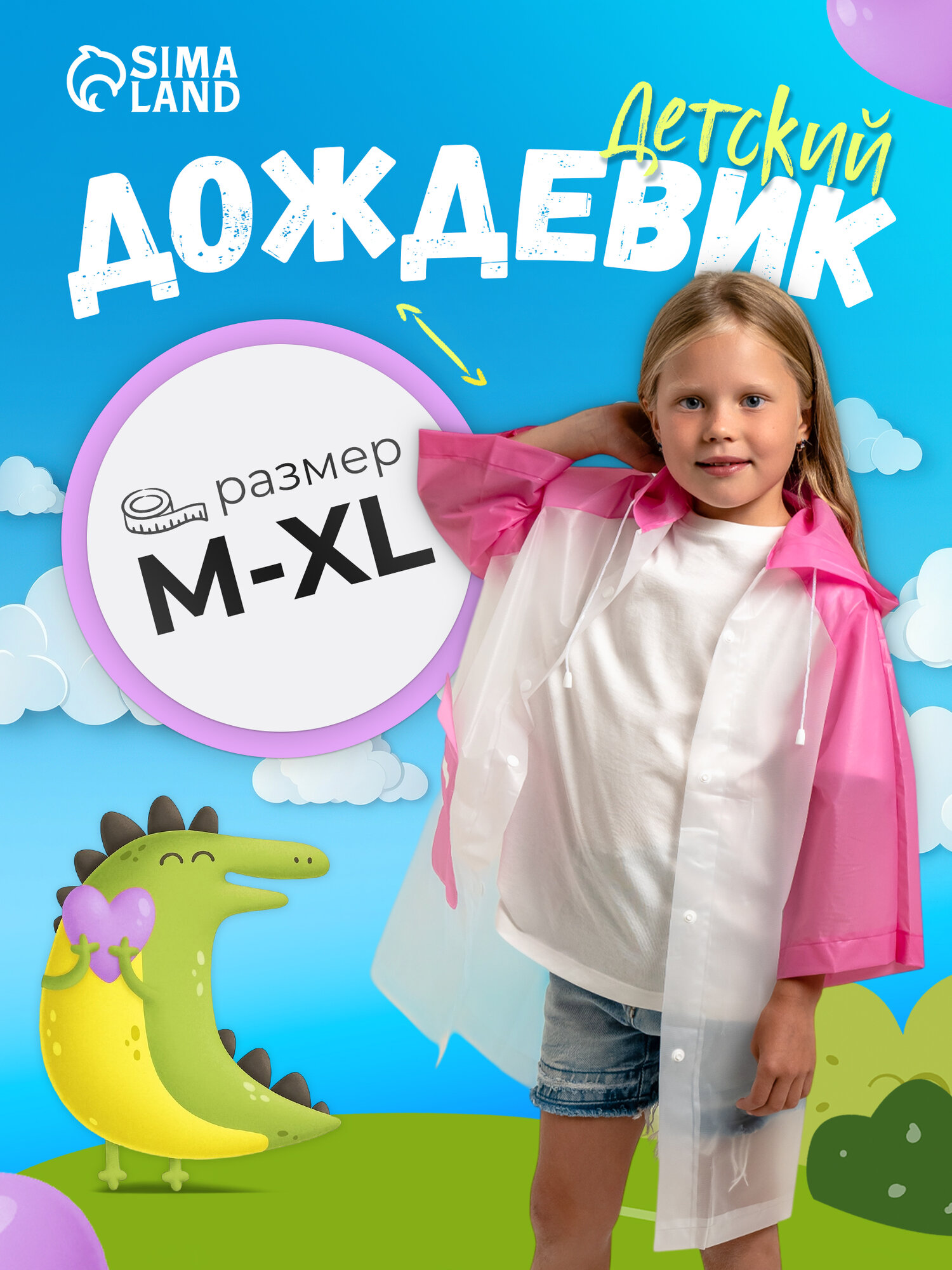 Плащ-дождевик Сима-ленд размер M розовый