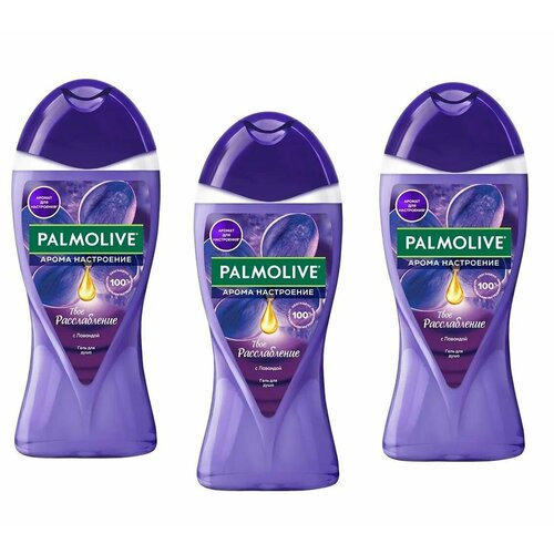фото Гель для душа palmolive арома настроение твое расслабление с маслами лаванды и иланг-иланга, 250 мл, 3 шт.